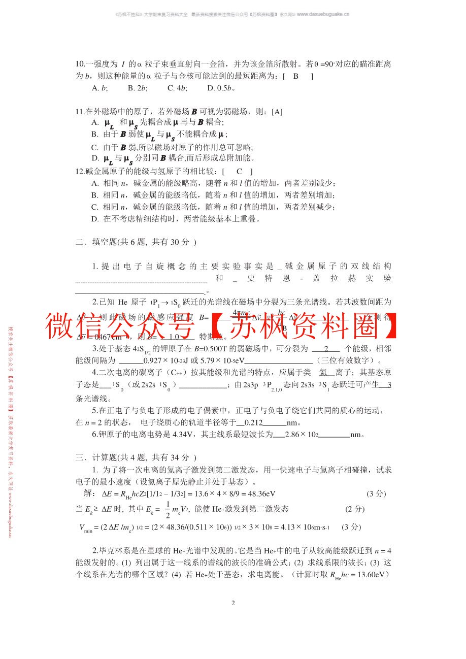 原子物理